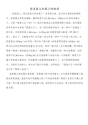 密度最大和最小的物质.docx