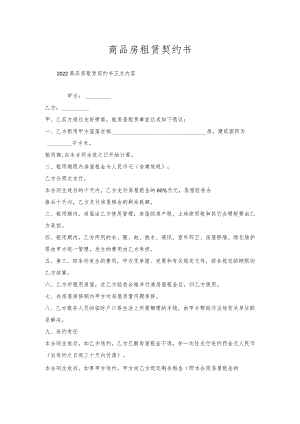 商品房租赁契约书.docx