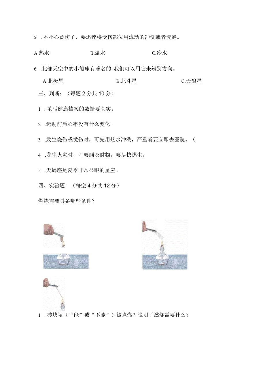 新青岛版（六三制）科学五年级下册期中测试（二）.docx_第2页