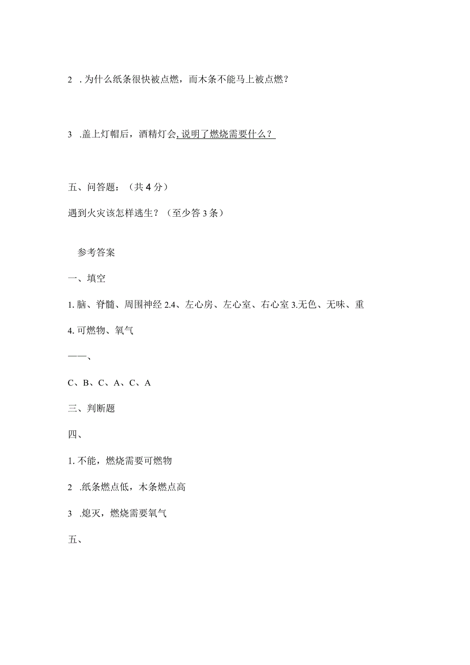 新青岛版（六三制）科学五年级下册期中测试（二）.docx_第3页