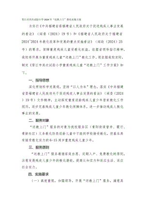 2024年“送教上门”实施方案.docx