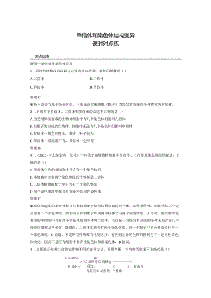 2023-2024学年人教版必修二单倍体和染色体结构变异作业.docx