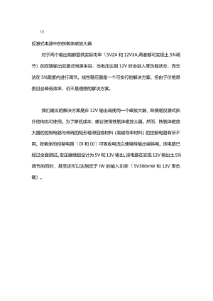 6个实用的电源设计技巧建议收藏！.docx