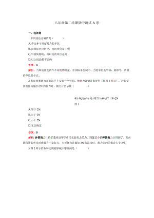 期中A卷（解析版）.docx