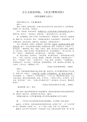 文言文阅读训练：《宋史-曹彬列传》（附答案解析与译文）.docx
