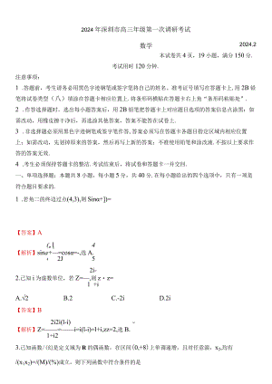 深圳一模.docx