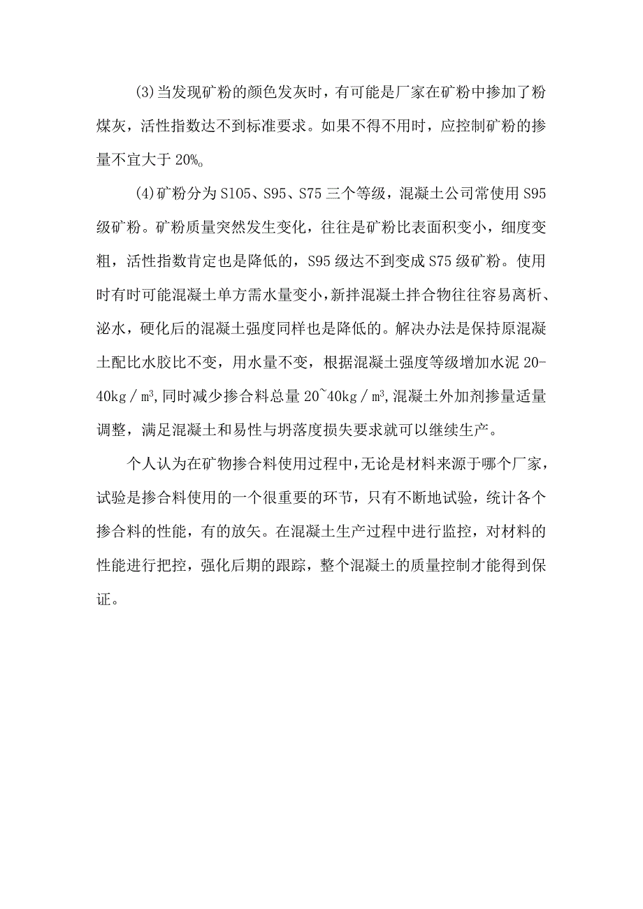 混凝土原材料性能突变问题——矿物掺合料.docx_第3页