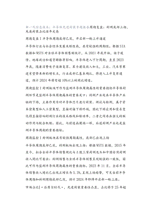 新一代信息技术：半导体先进封装专题报告.docx