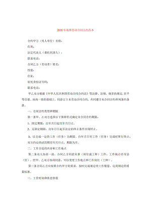 2024年成都劳动合同合约例文.docx