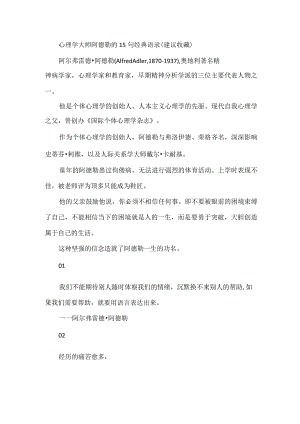 心理学大师阿德勒的15句经典语录（建议收藏）.docx