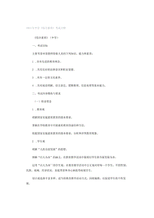 2024年中学《综合素质》考试大纲.docx