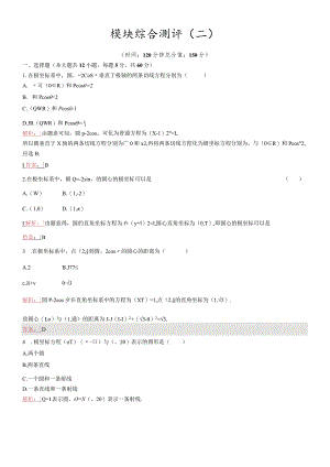 模块综合测评2.docx