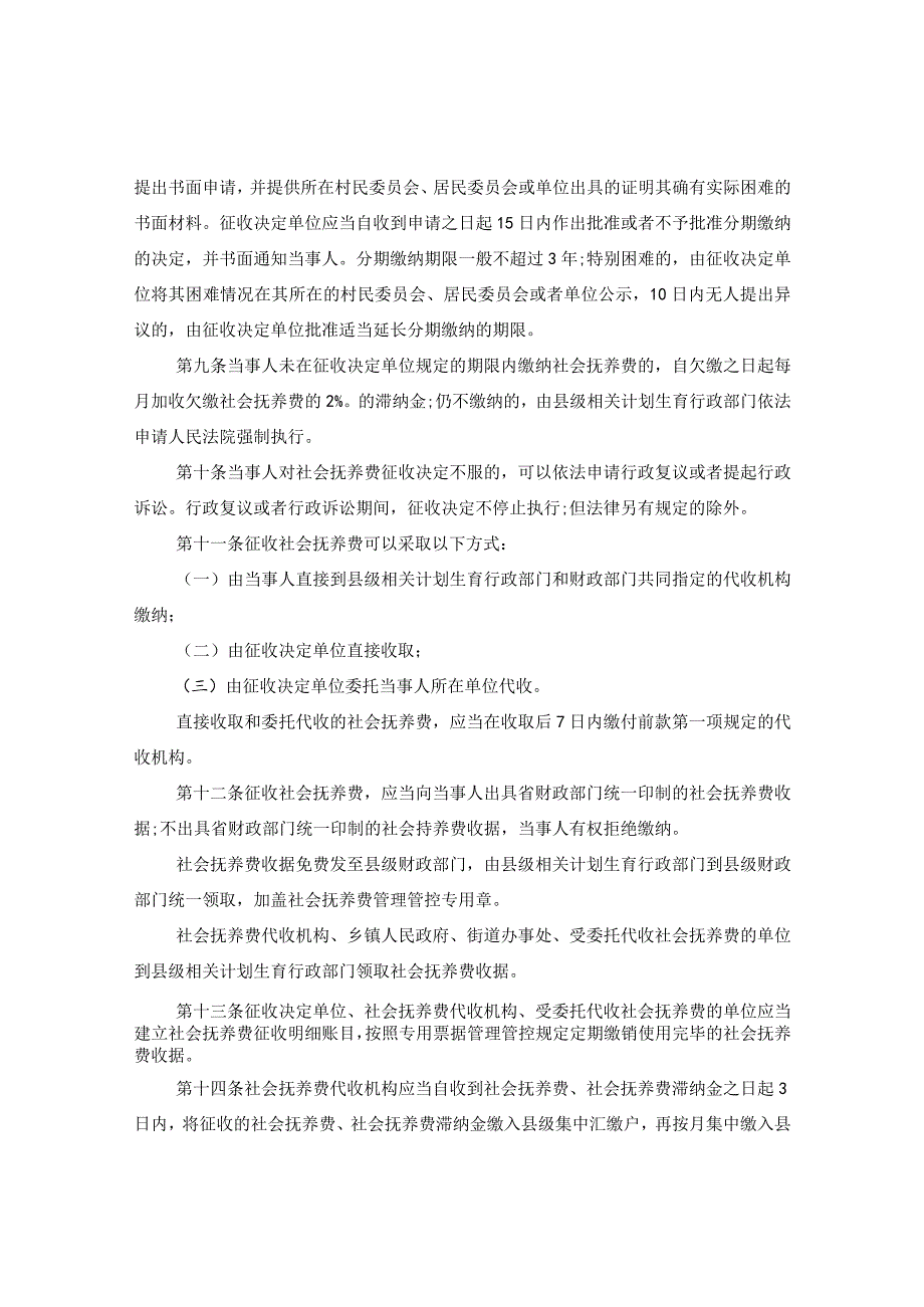 2024年安徽省社会抚养费征收管理实施办法.docx_第3页