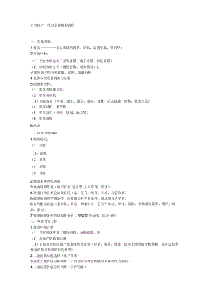 万科地产项目营销策划流程.docx