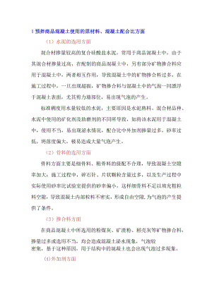 混凝土气泡形成原因浅析.docx