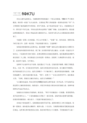 幸运的状元.docx