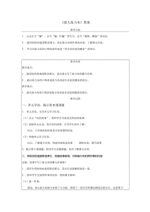 《猎人海力布》教案.docx