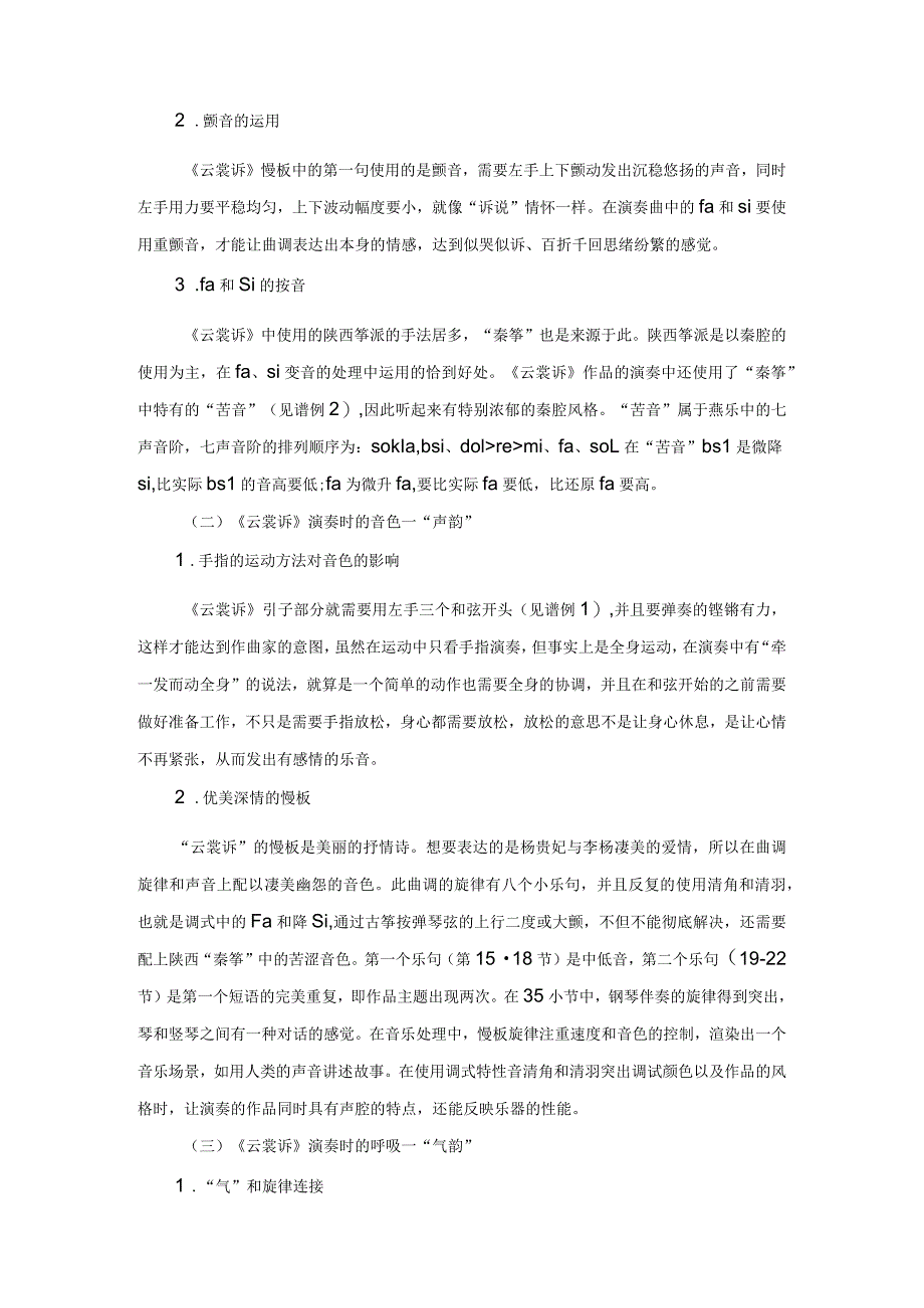 论古筝曲《云裳诉》演奏中的“韵”.docx_第2页