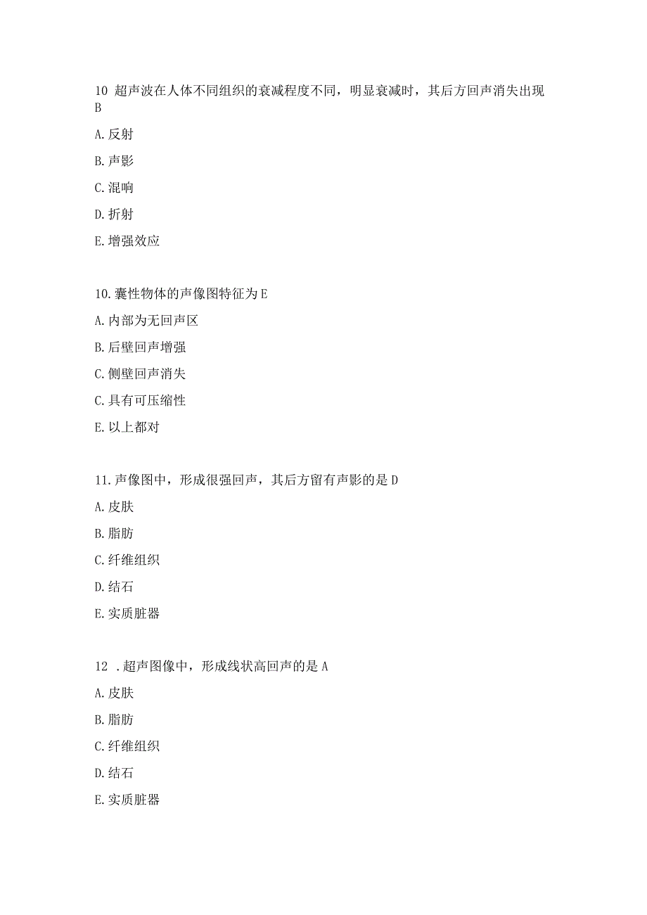 住院医师影像诊断学习题及答案（88）.docx_第3页