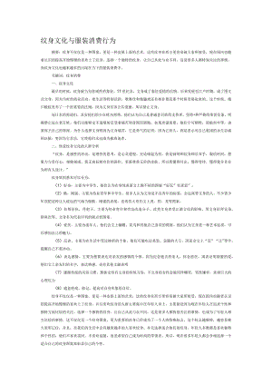 纹身文化与服装消费行为.docx
