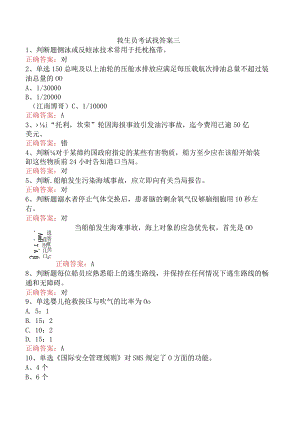 救生员考试找答案三.docx