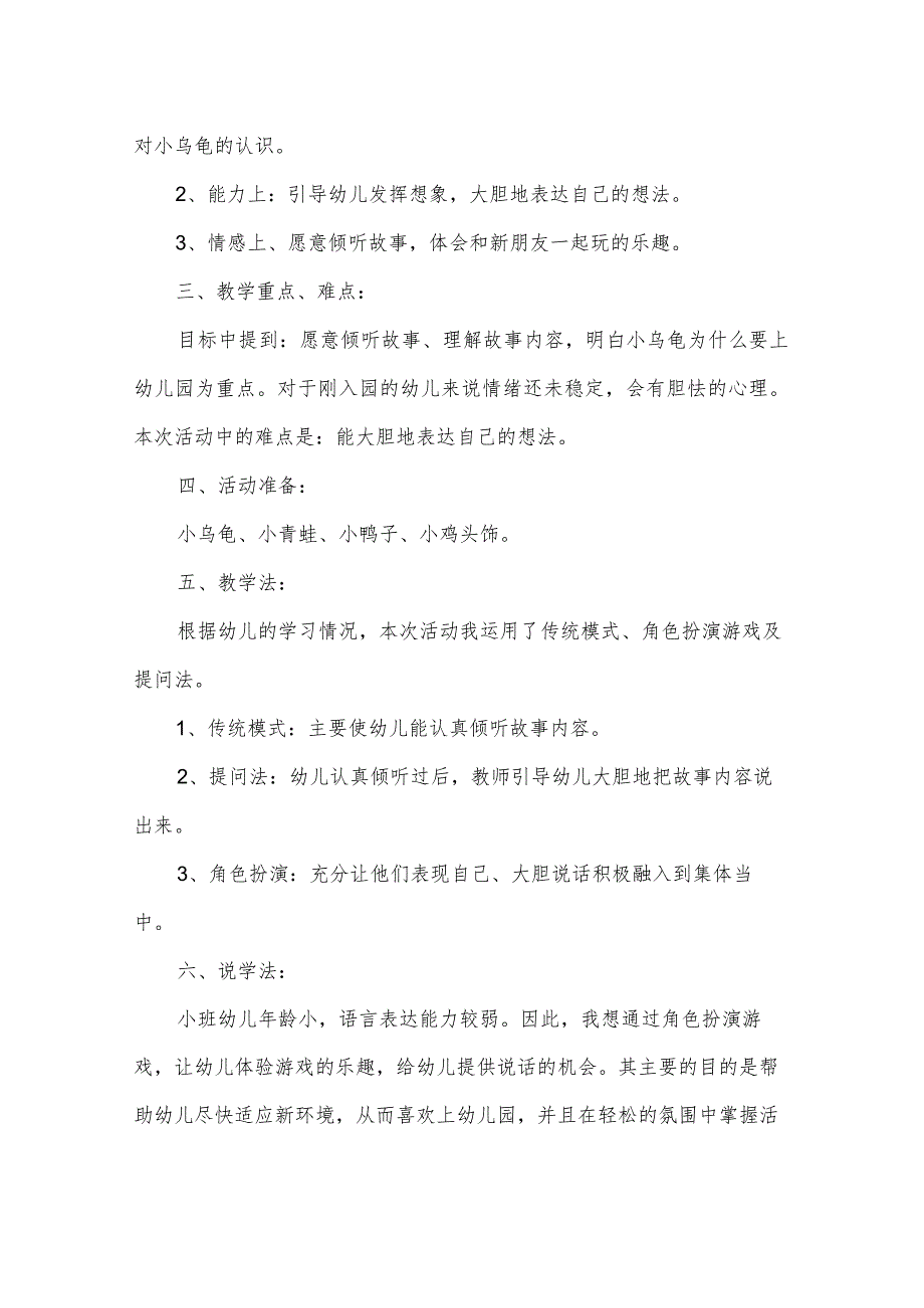 小班语言说课稿《小乌龟上幼儿园》.docx_第2页