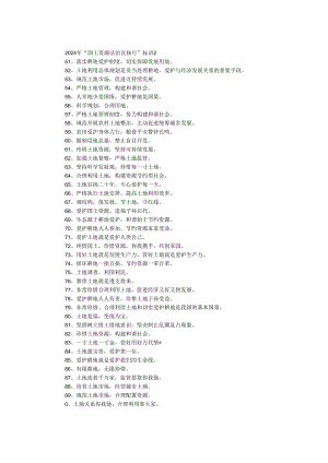 2024年“国土资源法治宣传月”标语2.docx