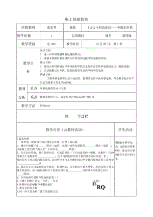 公开课电阻的串联.docx