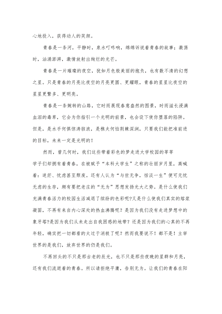 有关感悟青春的主题演讲稿范文(3篇).docx_第3页