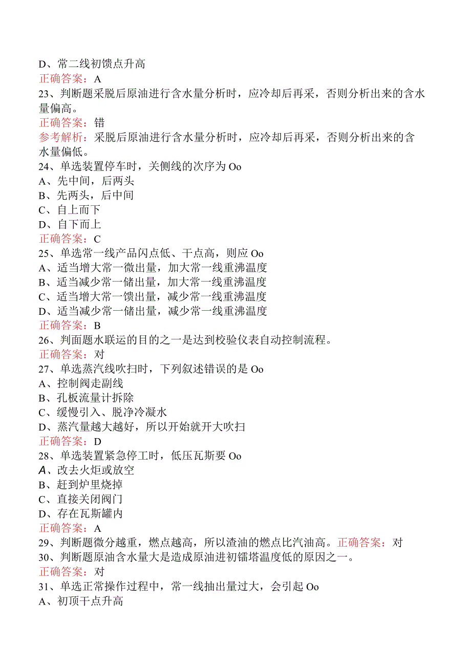 精细化工考试：凝析油分离装置工艺找答案.docx_第3页