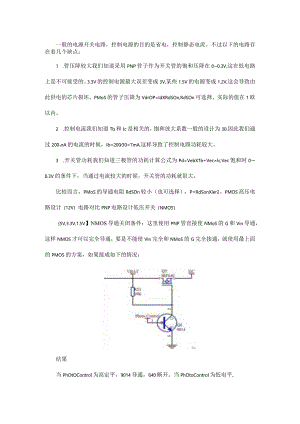 MOS管做电源开关的经验分享.docx