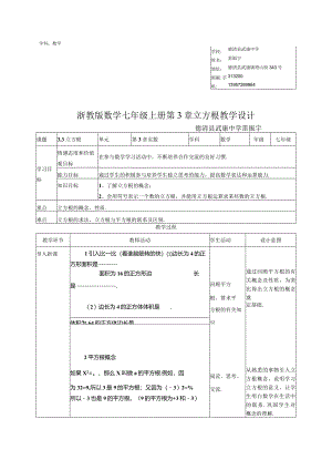 立方根教学设计（德清县武康中学）.docx