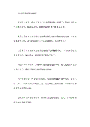 电烙铁焊锡到底有没有毒？.docx