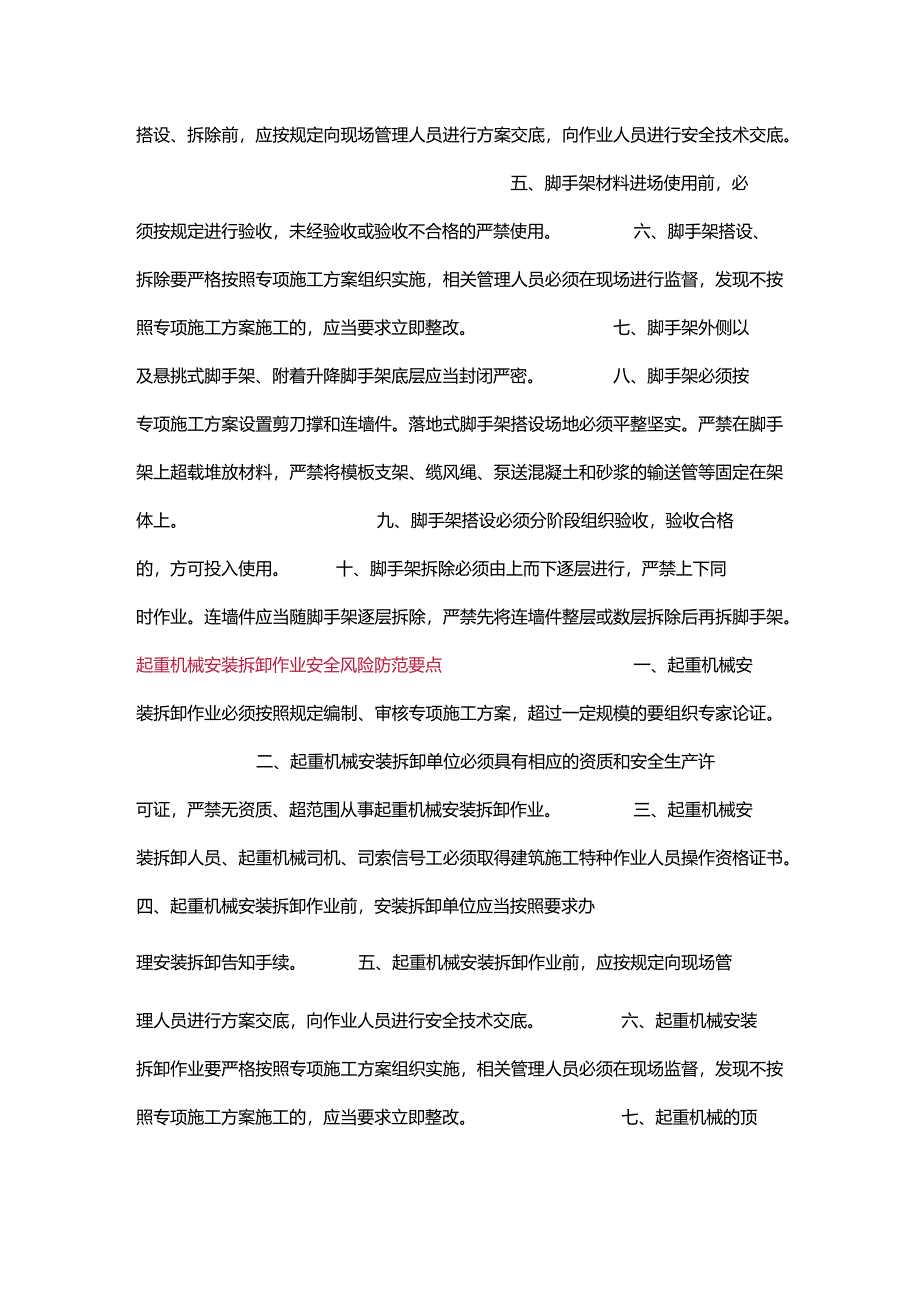 十类住建领域安全风险防范要点手册.docx_第3页