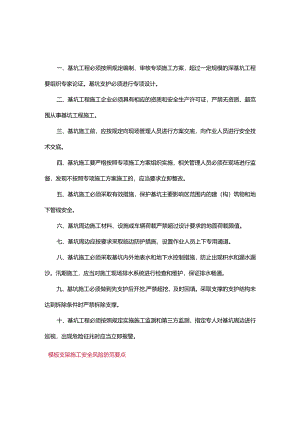 十类住建领域安全风险防范要点手册.docx