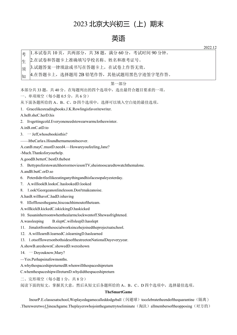 2023北京大兴初三(上)期末教师版.docx_第1页