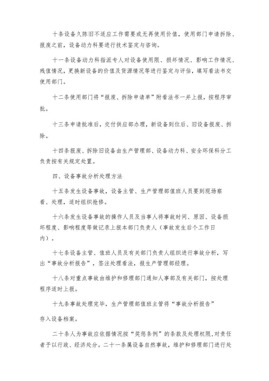 生产设备设施安全管理制度.docx_第2页