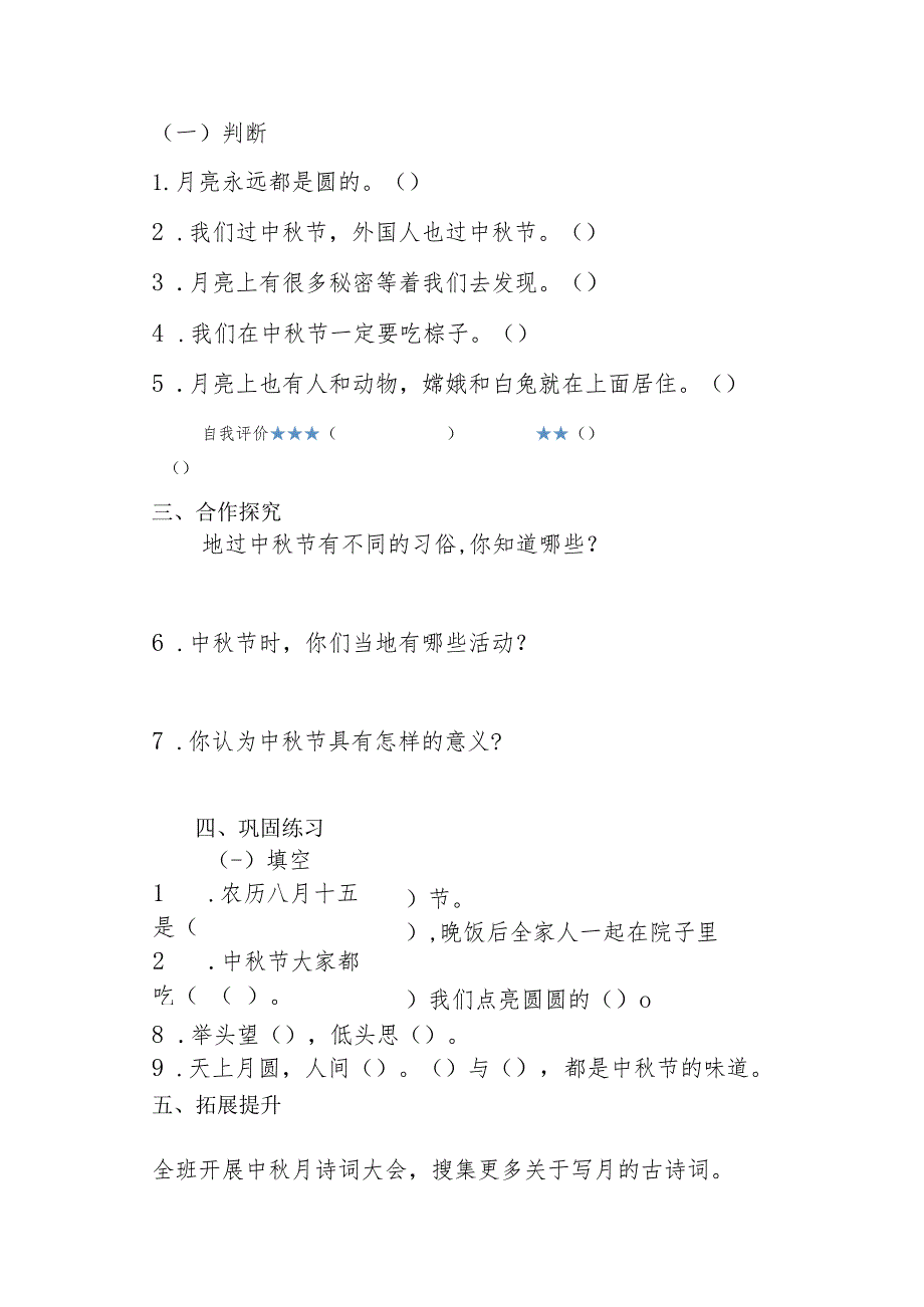 1.4团团圆圆过中秋(学案)部编版道德与法治二年级上册.docx_第2页