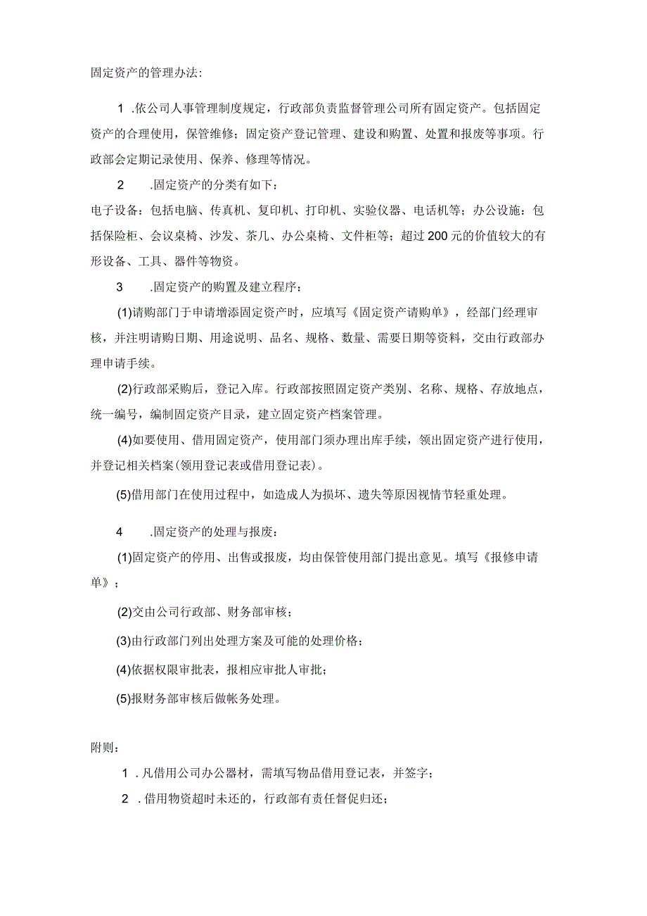 办公用品资产管理制度.docx_第2页