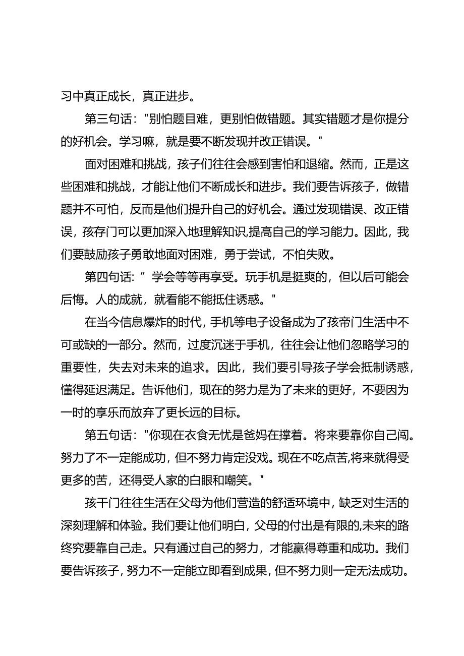 频繁和孩子说以下5句话孩子会启动开挂人生！.docx_第2页