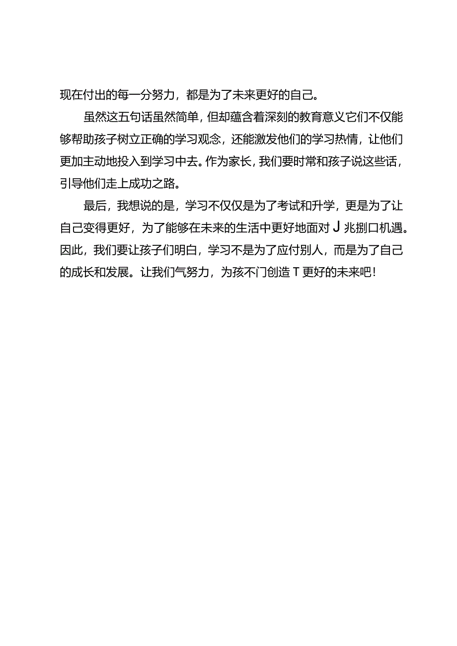 频繁和孩子说以下5句话孩子会启动开挂人生！.docx_第3页