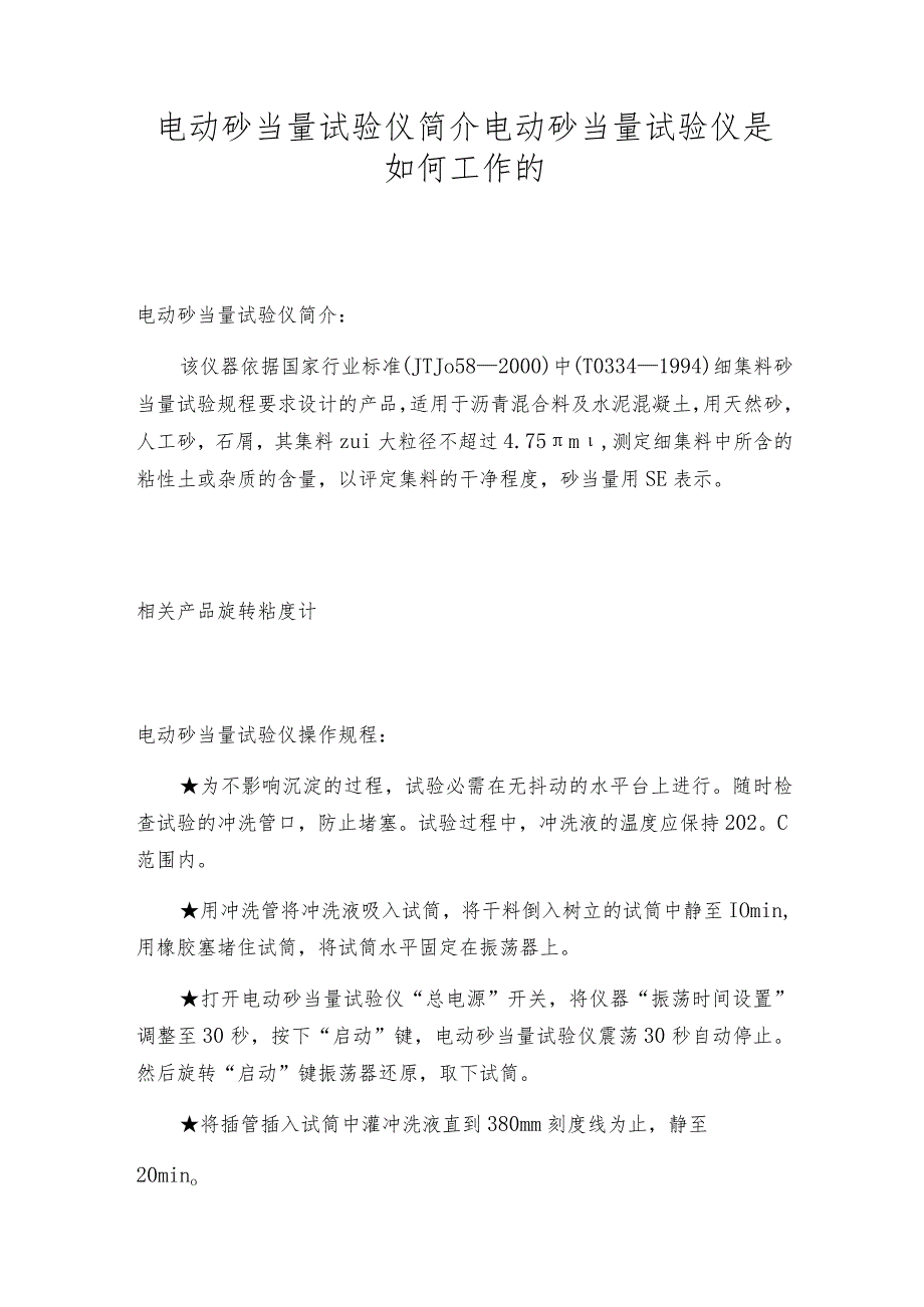 电动砂当量试验仪简介电动砂当量试验仪是如何工作的.docx_第1页