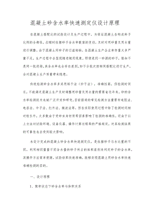 混凝土砂含水率快速测定仪设计原理.docx
