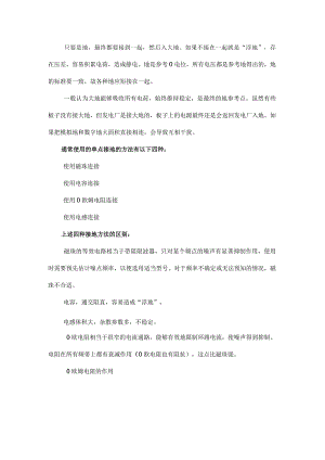 0欧电阻、电感、磁珠单点接地时有什么区别？.docx