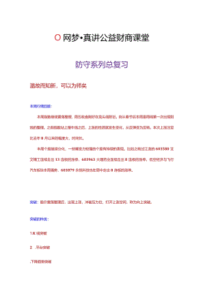 防守系列总复习.docx
