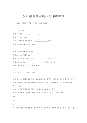 生产报刊亭承揽合同详细样本.docx