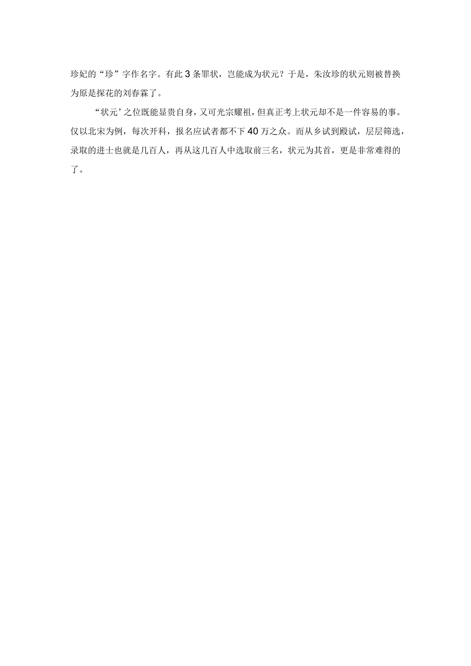 中国古代的状元.docx_第2页