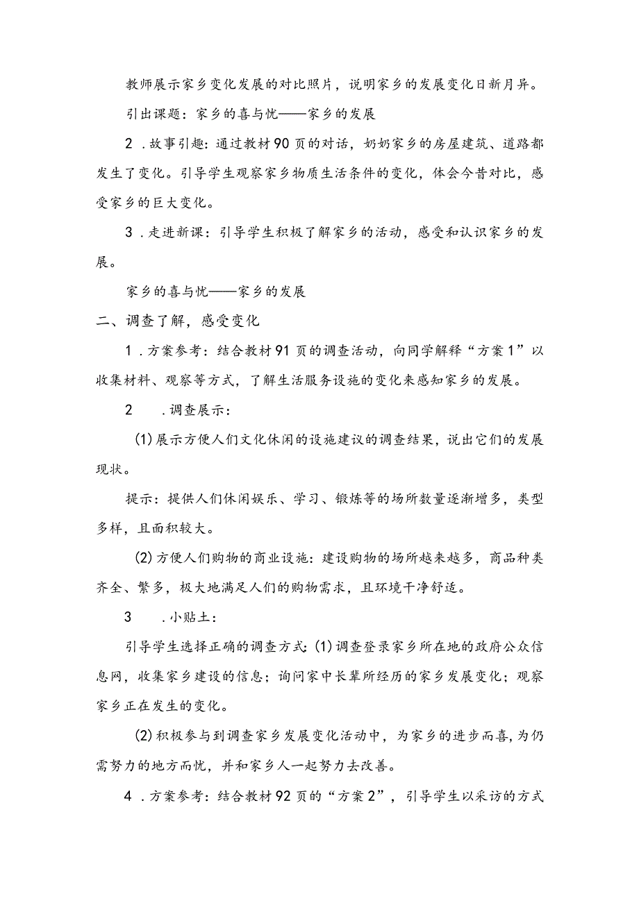 12《家乡的喜与忧》第一课时（教案）道德与法治四年级下册.docx_第2页