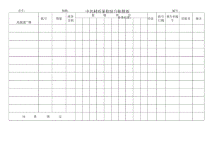 中药材质量检验台帐模板.docx