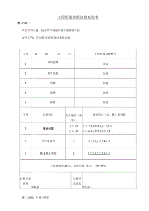 中俄大厦自检互检2.docx